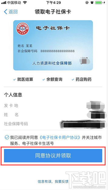 電子社?？ㄔ趺搭I??？支付寶電子社保卡領取流程一覽