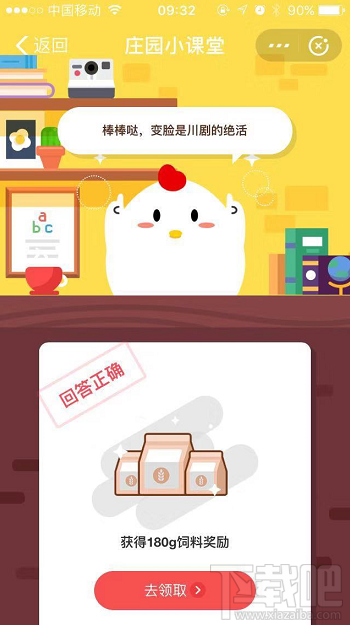 支付寶螞蟻莊園7月26日答案 變臉的是什么劇的絕活