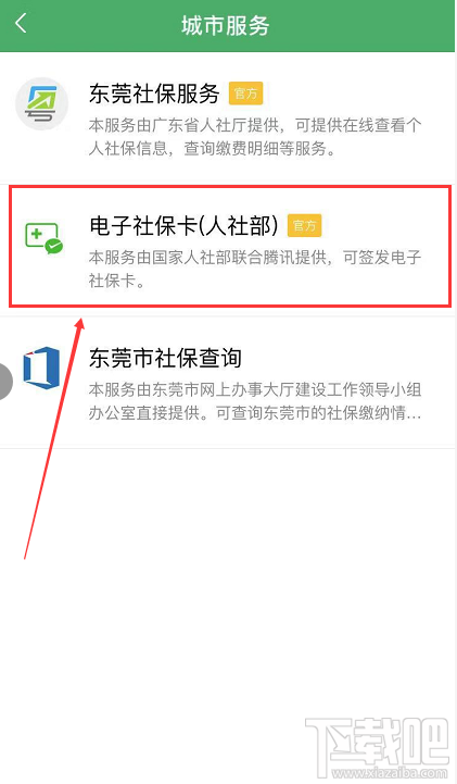 電子社?？ㄔ趺搭I??？微信電子社保卡領取流程一覽