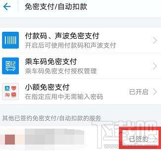 支付寶怎么關閉自動續費軟件 關閉自動續費軟件方法教程