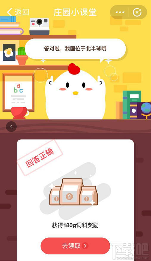 支付寶螞蟻莊園7月22日答案 中國位于南半球還是北半球呀