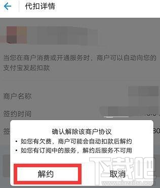 支付寶怎么關閉自動續費軟件 關閉自動續費軟件方法教程