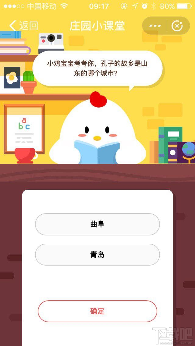 支付寶螞蟻莊園7月18日答案 孔子的故鄉是山東的哪個城市