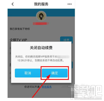 騰訊視頻自動續費功能怎么取消?騰訊視頻如何取消自動續費功能介紹