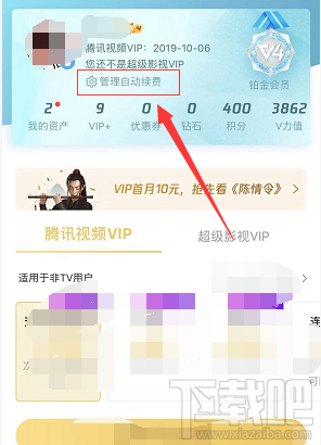 騰訊視頻自動續費功能怎么取消?騰訊視頻如何取消自動續費功能介紹