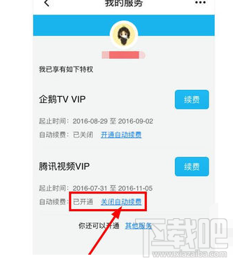 騰訊視頻自動續費功能怎么取消?騰訊視頻如何取消自動續費功能介紹