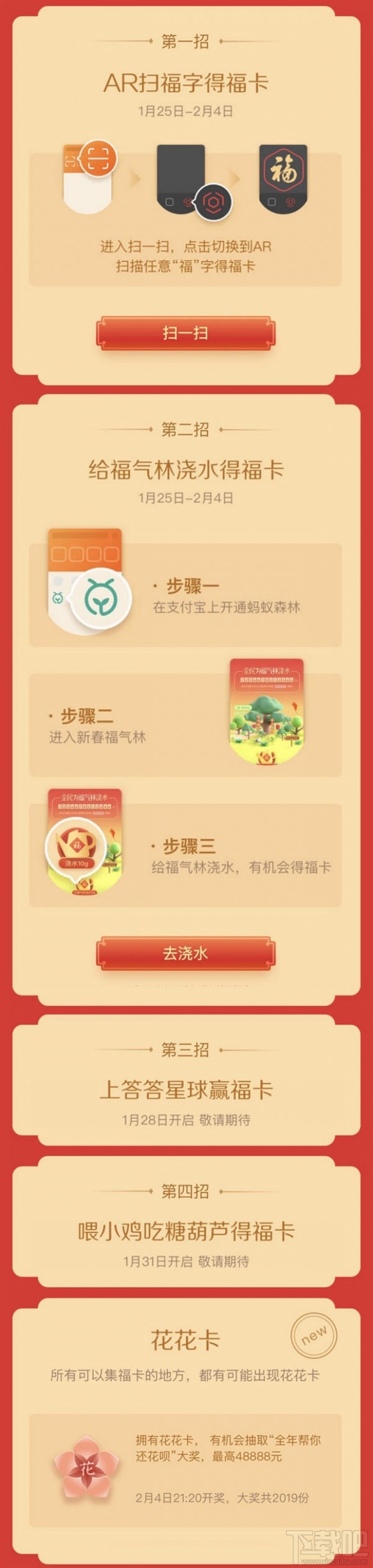 2019支付寶集五福花花卡怎么得？支付寶2019集五福花花卡獲得方法