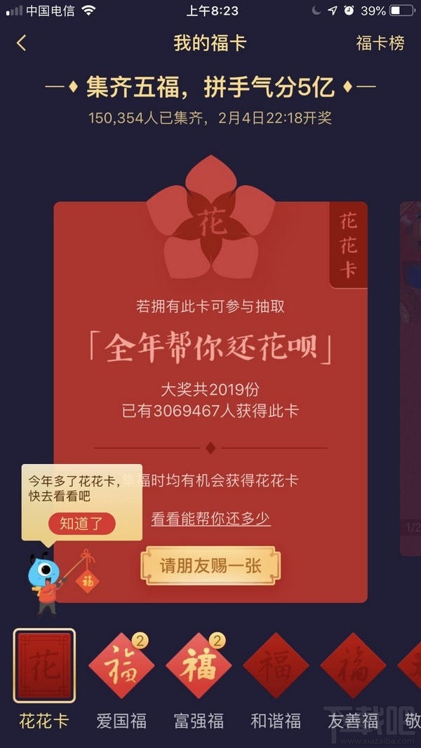 2019支付寶集五福花花卡怎么得？支付寶2019集五福花花卡獲得方法