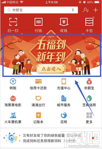 2019支付寶集福活動 支付寶集福2019什么時候開始