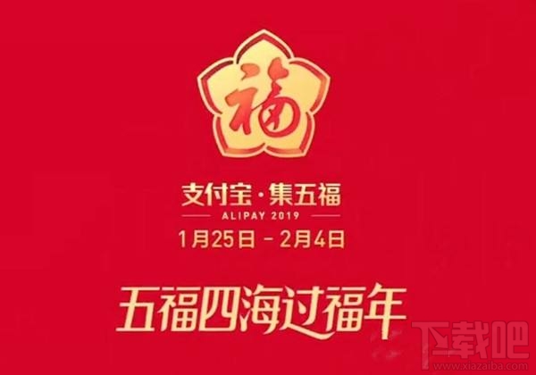 支付寶集五福2019一天能獲得幾張？支付寶集五福福卡最高上限