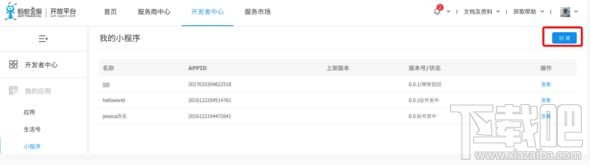支付寶怎么創建小程序?