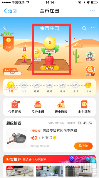 支付寶一鍵領取淘金幣的方法