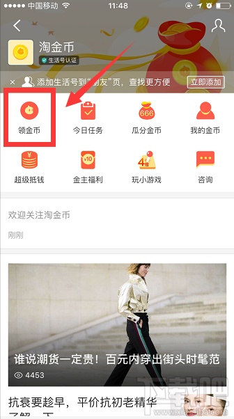 支付寶一鍵領取淘金幣的方法