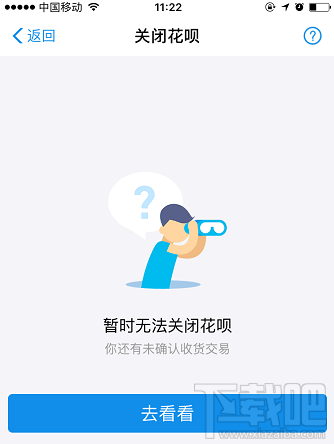 支付寶花唄怎么關閉?花唄關閉方法