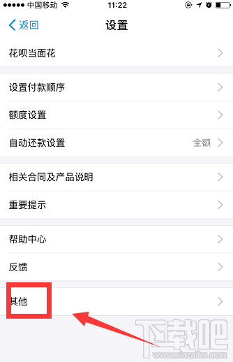 支付寶花唄怎么關閉?花唄關閉方法