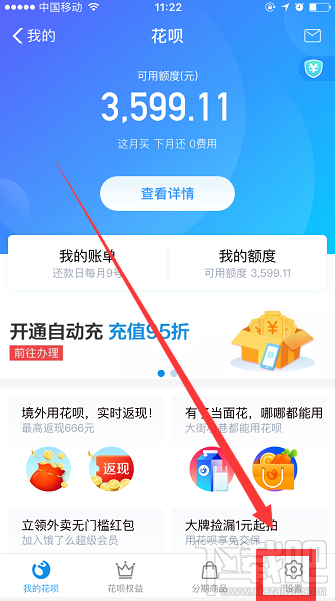 支付寶花唄怎么關閉?花唄關閉方法
