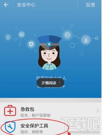 支付寶取消/關閉刷臉支付的方法介紹