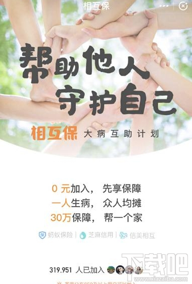 支付寶相互保怎么加入