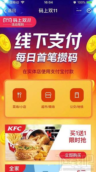 2018支付寶碼上雙11活動怎么攢碼？支付寶雙11攢碼方法攻略