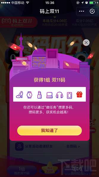 2018支付寶碼上雙11活動怎么攢碼？支付寶雙11攢碼方法攻略