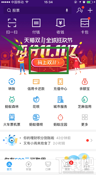 2018支付寶碼上雙11活動怎么攢碼？支付寶雙11攢碼方法攻略