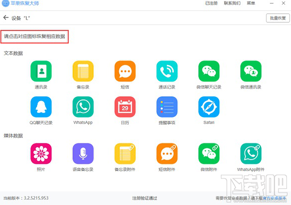蘋果iPhoneXS手機如何恢復微信聊天記錄