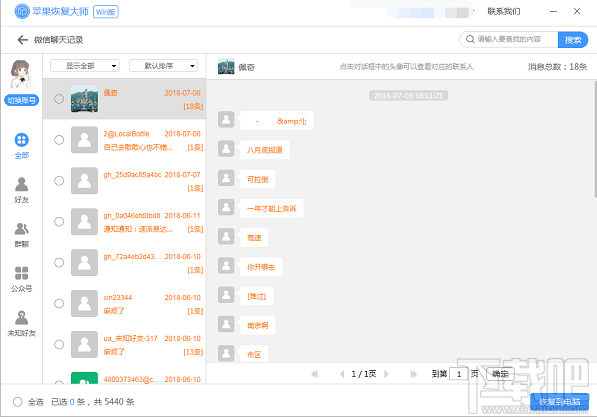 蘋果iPhoneXS手機如何恢復微信聊天記錄