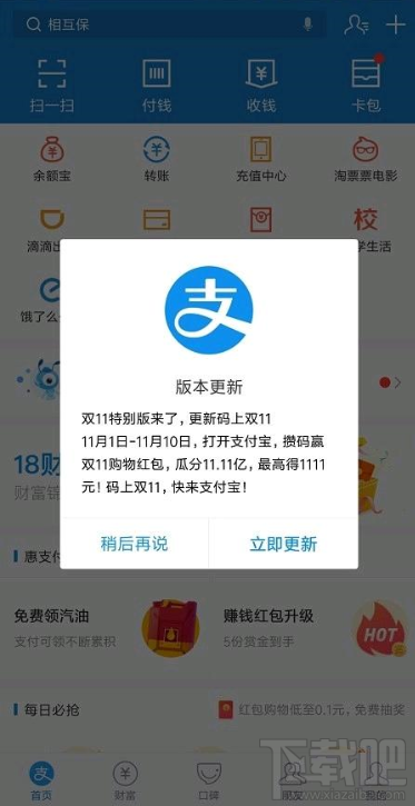 支付寶APP特別版有什么活動？