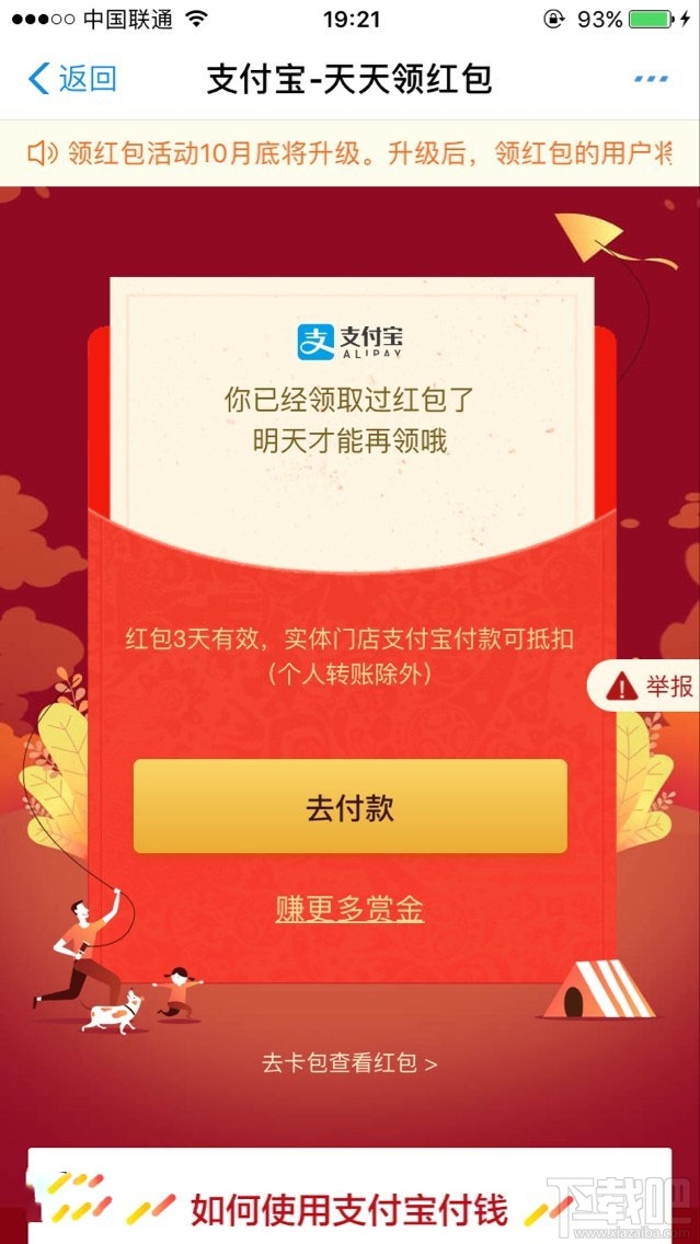 支付寶天天領紅包升級：兩種方式可領取