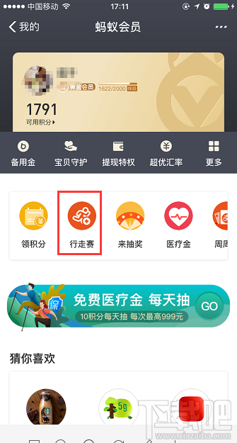 支付寶行走積分賽怎么玩？行走積分賽要走到多少步才能獎(jiǎng)勵(lì)積分？