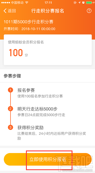 支付寶行走積分賽怎么玩？行走積分賽要走到多少步才能獎(jiǎng)勵(lì)積分？