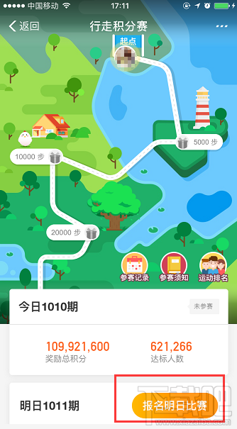 支付寶行走積分賽怎么玩？行走積分賽要走到多少步才能獎(jiǎng)勵(lì)積分？