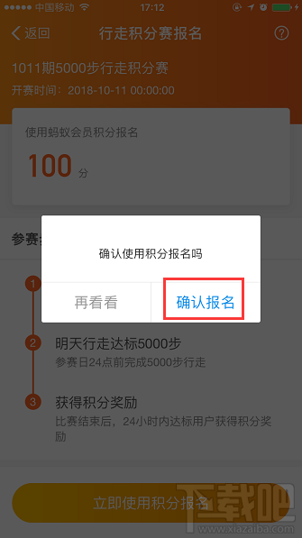 支付寶行走積分賽怎么玩？行走積分賽要走到多少步才能獎(jiǎng)勵(lì)積分？