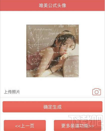 抖音公式頭像制作教程