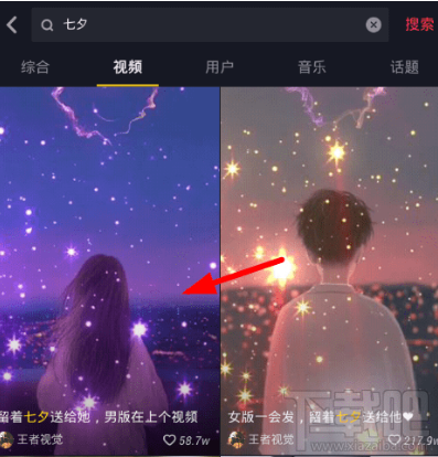抖音中設置七夕動態壁紙的方法教程