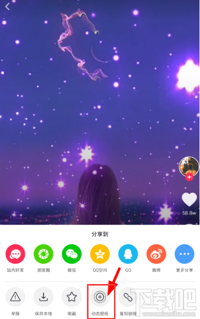 抖音中設置七夕動態壁紙的方法教程