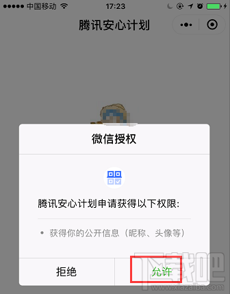 微信小程序緊急開通問題疫苗查詢入口“騰訊安心計劃”