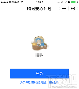 微信小程序緊急開通問題疫苗查詢入口“騰訊安心計劃”