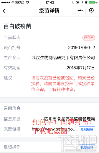 微信小程序緊急開通問題疫苗查詢入口“騰訊安心計劃”