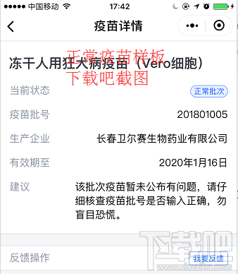 微信小程序緊急開通問題疫苗查詢入口“騰訊安心計劃”