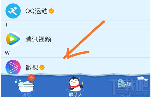 手機QQ的微視怎么關閉 QQ微視取消關注方法
