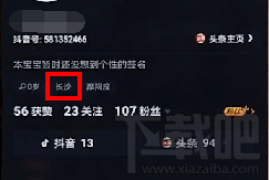 抖音怎么定位城市 抖音定位設置教程