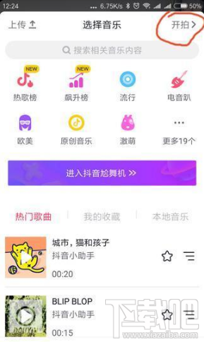 抖音最新版本怎么卡節(jié)拍