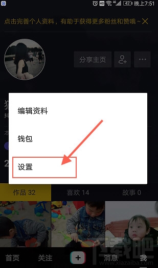 抖音怎么屏蔽一個人
