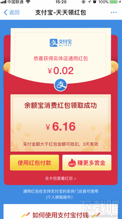 余額寶消費(fèi)紅包在哪領(lǐng) 2018支付寶余額寶紅包領(lǐng)取方法