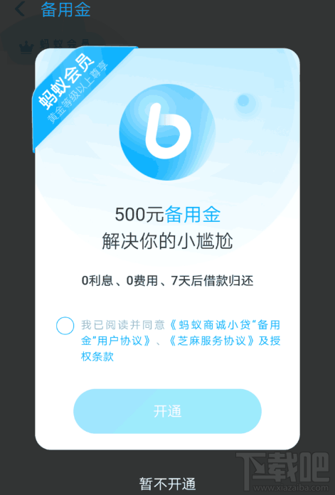 我的支付寶怎么沒有備用金