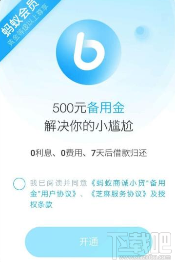 支付寶備用金額度多少 都是500嗎