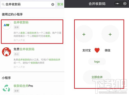 支付寶微信合并二維碼方法