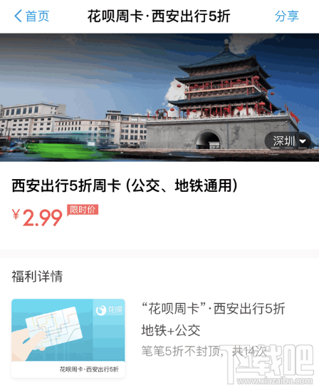 支付寶花唄周卡是什么 周卡多少錢