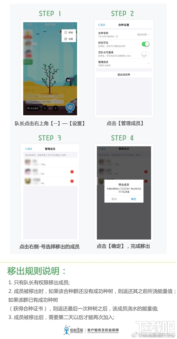 支付寶螞蟻森林合種樹(shù)怎么踢人